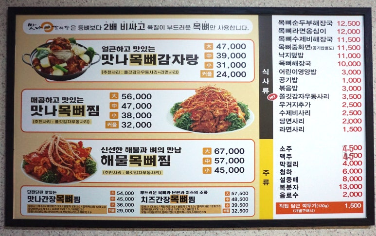 맛나감자탕 정관점 이미지