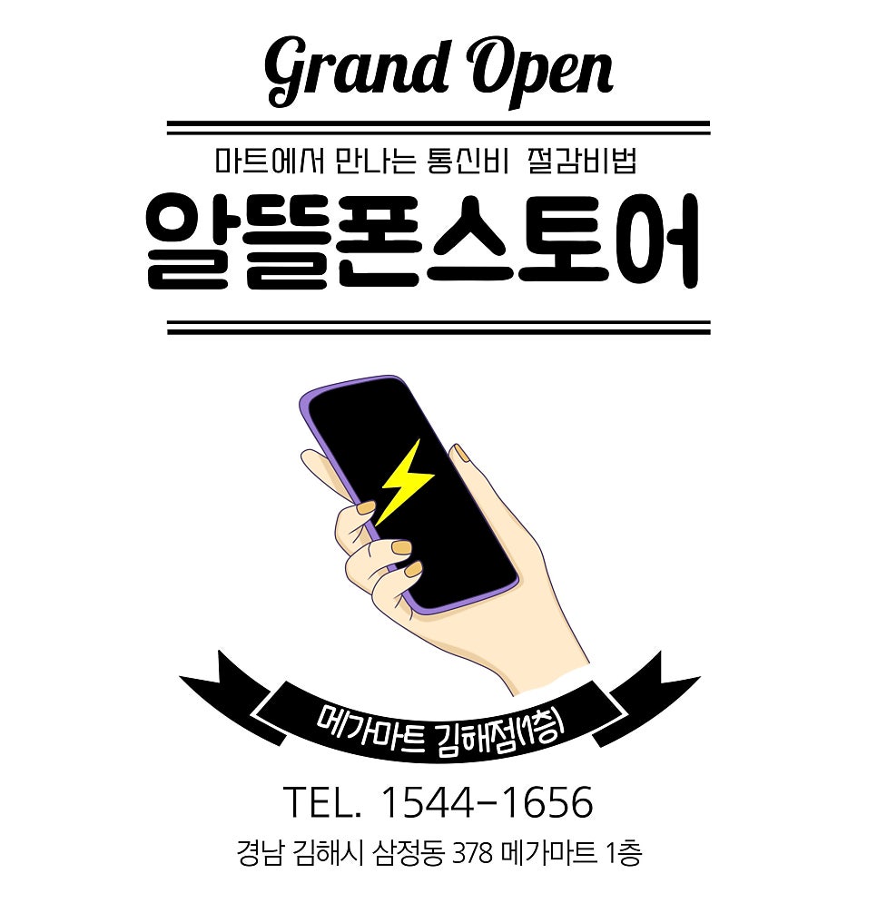 폰메가마트 이미지