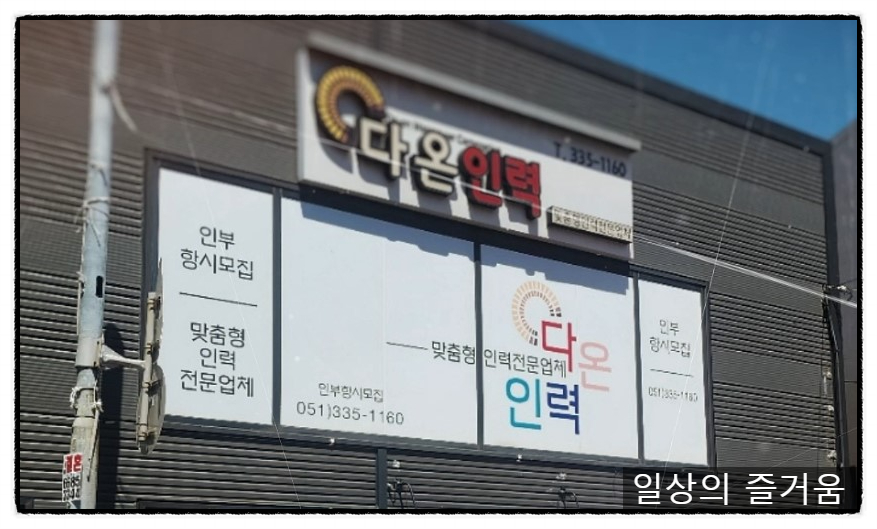 다온인력 이미지