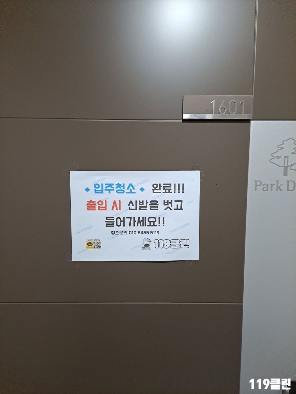 새하얀 청소방역 이미지