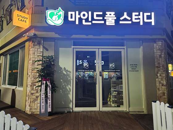 마인드풀스터디 이미지