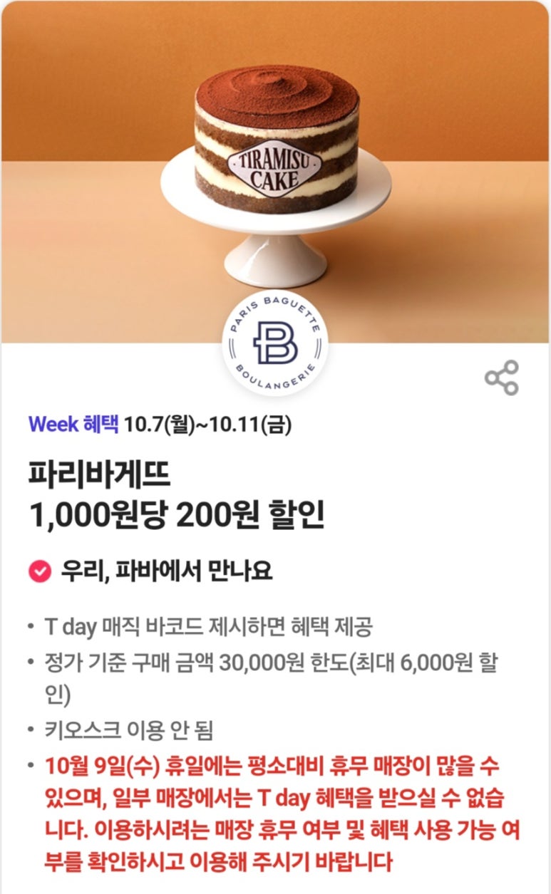 파리바게뜨 강서구청점 이미지