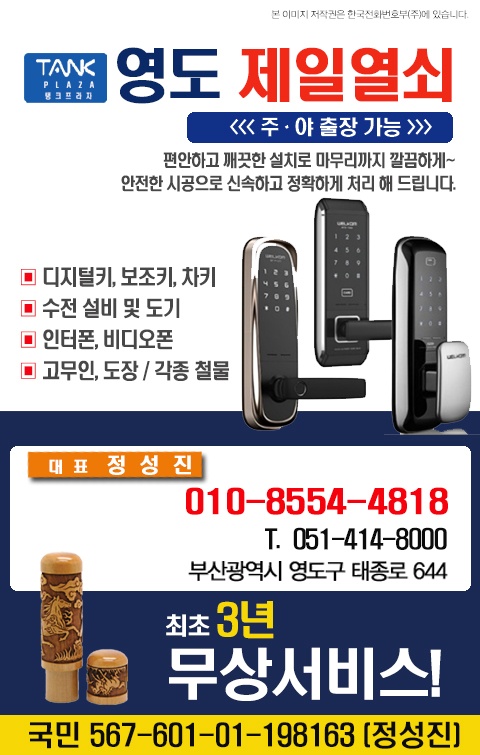 영도열쇠.도장 이미지
