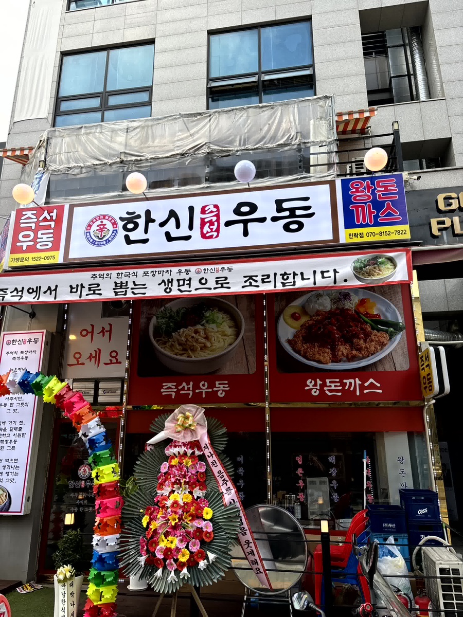 민락우동 이미지