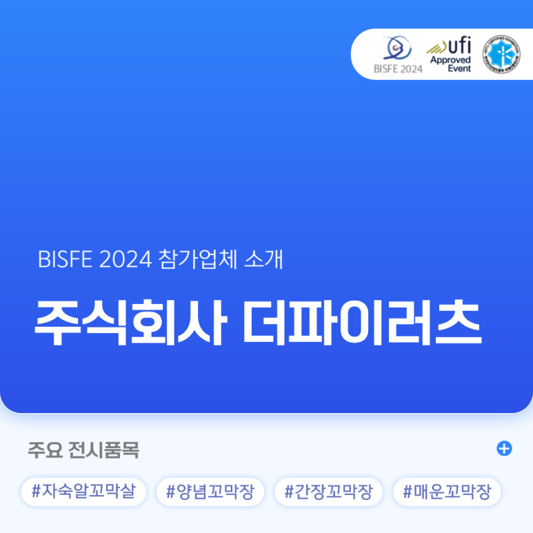 주식회사 더파이러츠 이미지