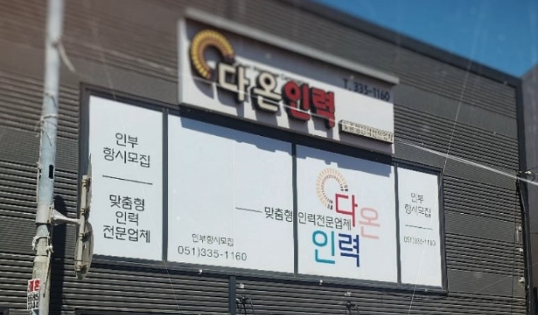 다온인력 이미지