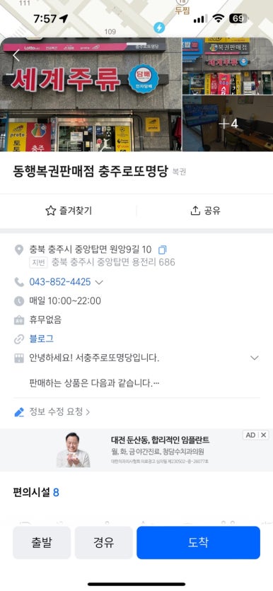 충주복권명당 이미지