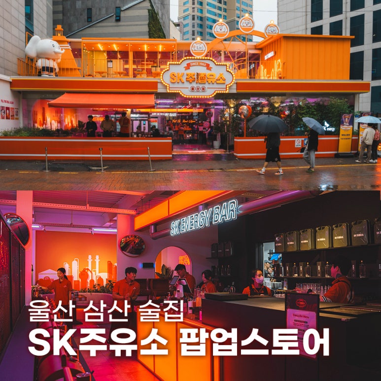 삼산주유소 이미지
