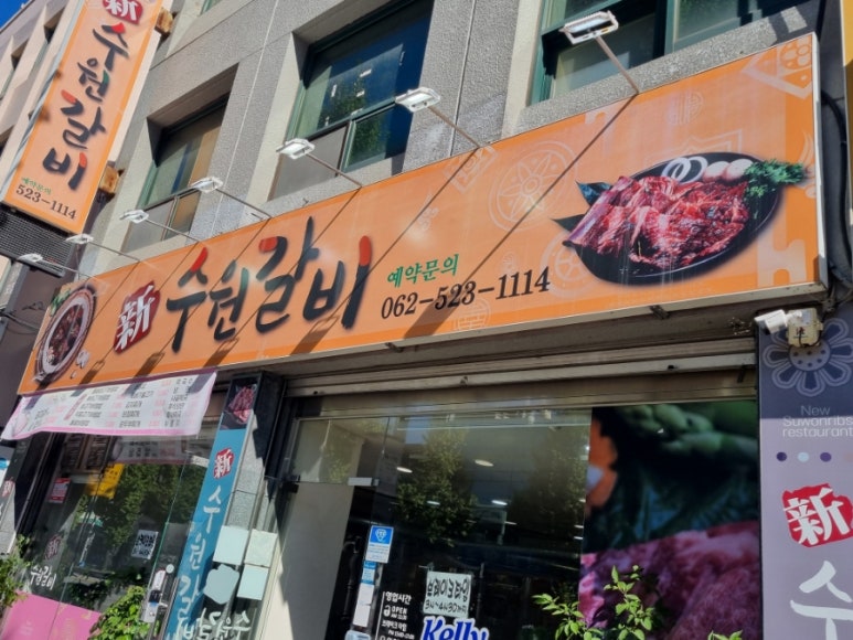 신수원갈비 이미지