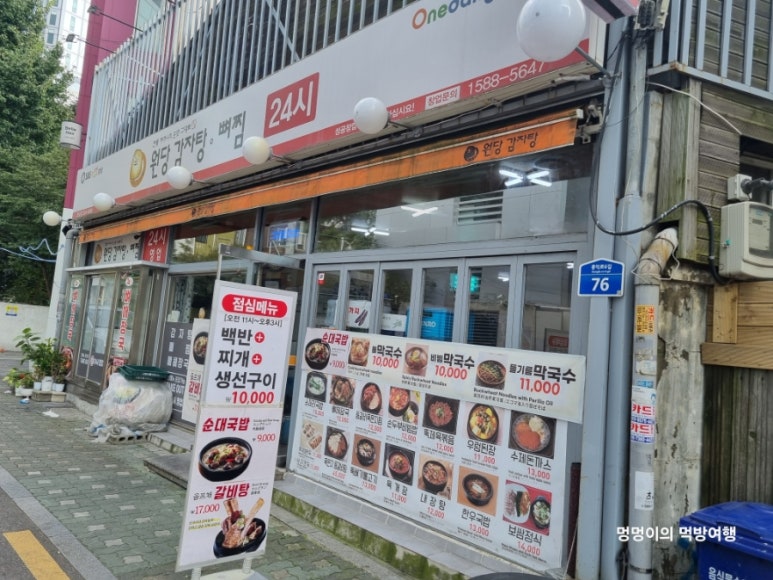 원당감자탕 동교점 이미지