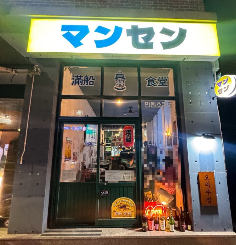 만센쇼쿠도 이미지