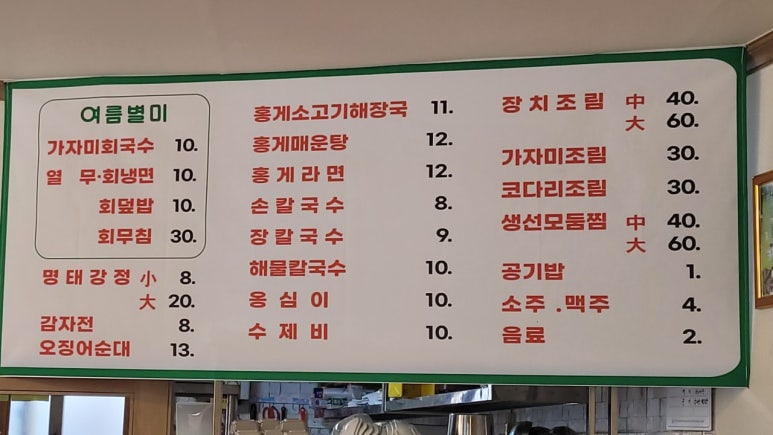 생생홍게소고기해장국 이미지