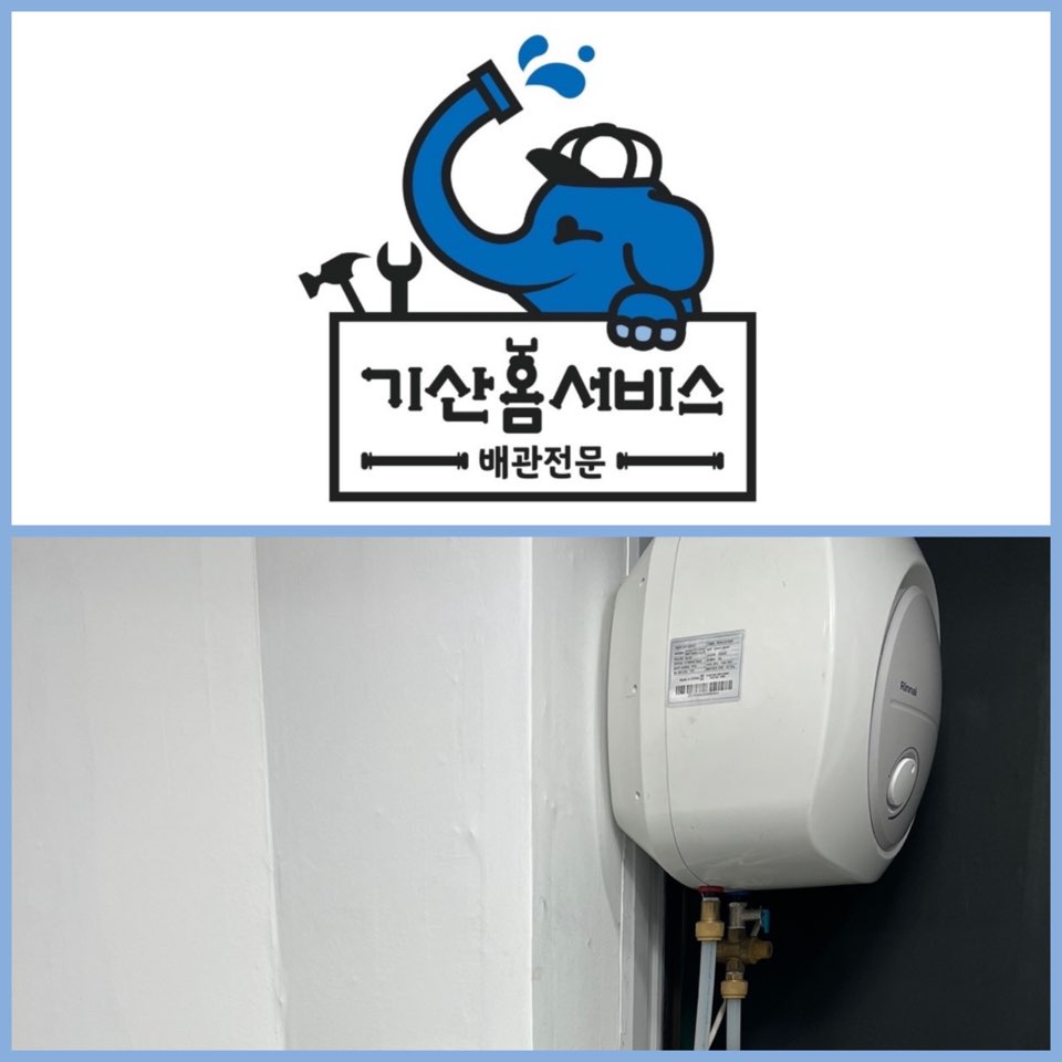기산홈서비스 이미지