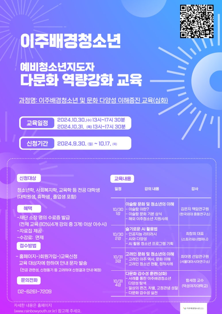 이주배경청소년지원재단 이미지