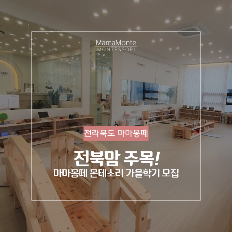 마마몽떼용산한남센터 이미지