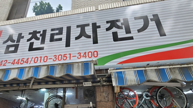 삼천리세차장 이미지