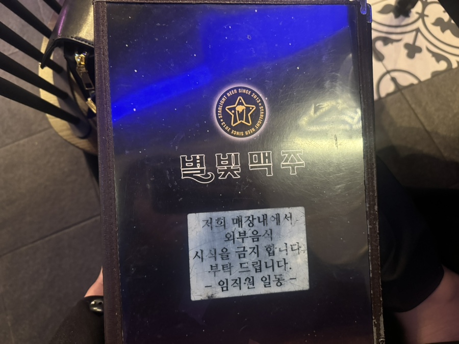 별빛맥주(남양주진접역점) 이미지