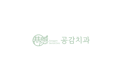 공감치과 이미지