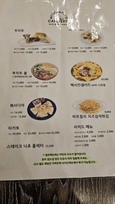멕시칸플레이트카페르떼 이미지