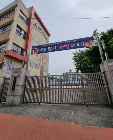 서울이수초등학교 이미지