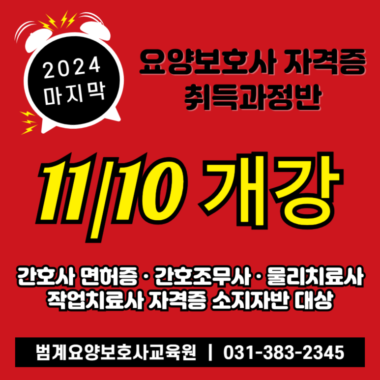 범계요양보호사교육원 이미지
