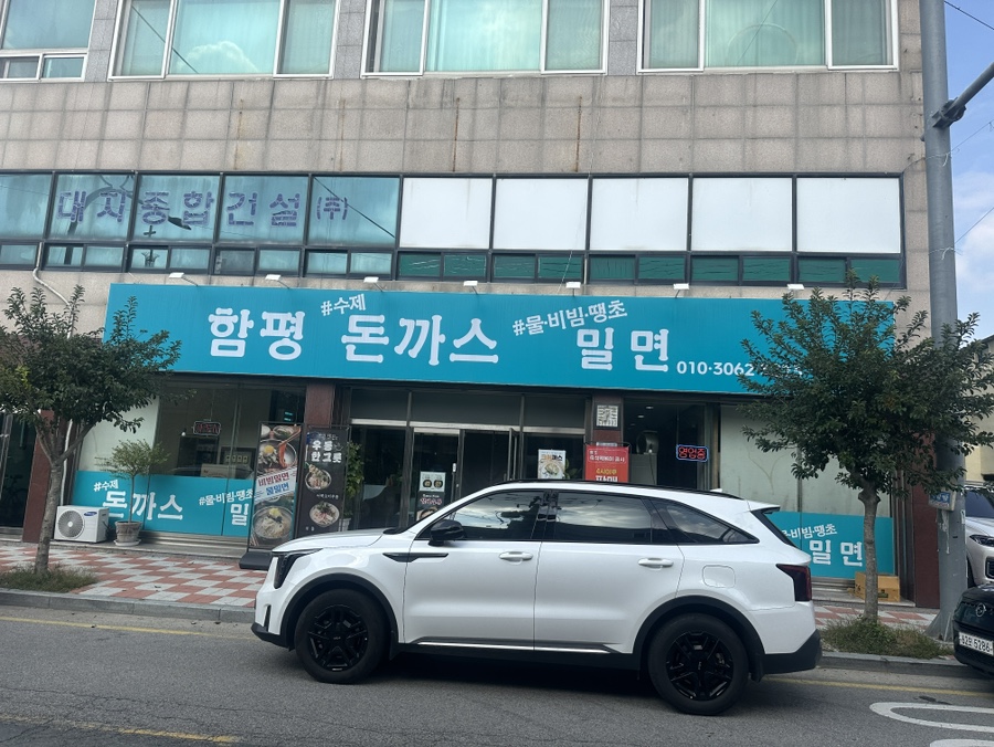 함평돈까스 이미지