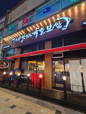 더맛있는족발보쌈시흥 이미지