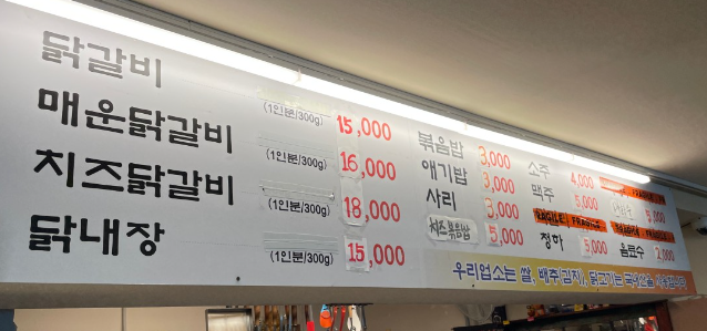 2린닭갈비 이미지