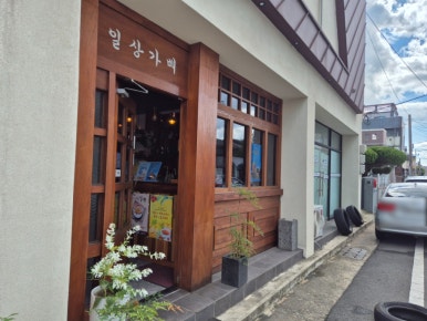 일상가배 이미지