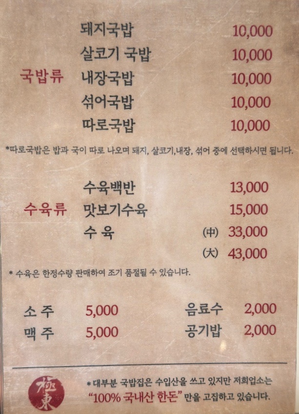 극동돼지국밥 광안점 이미지