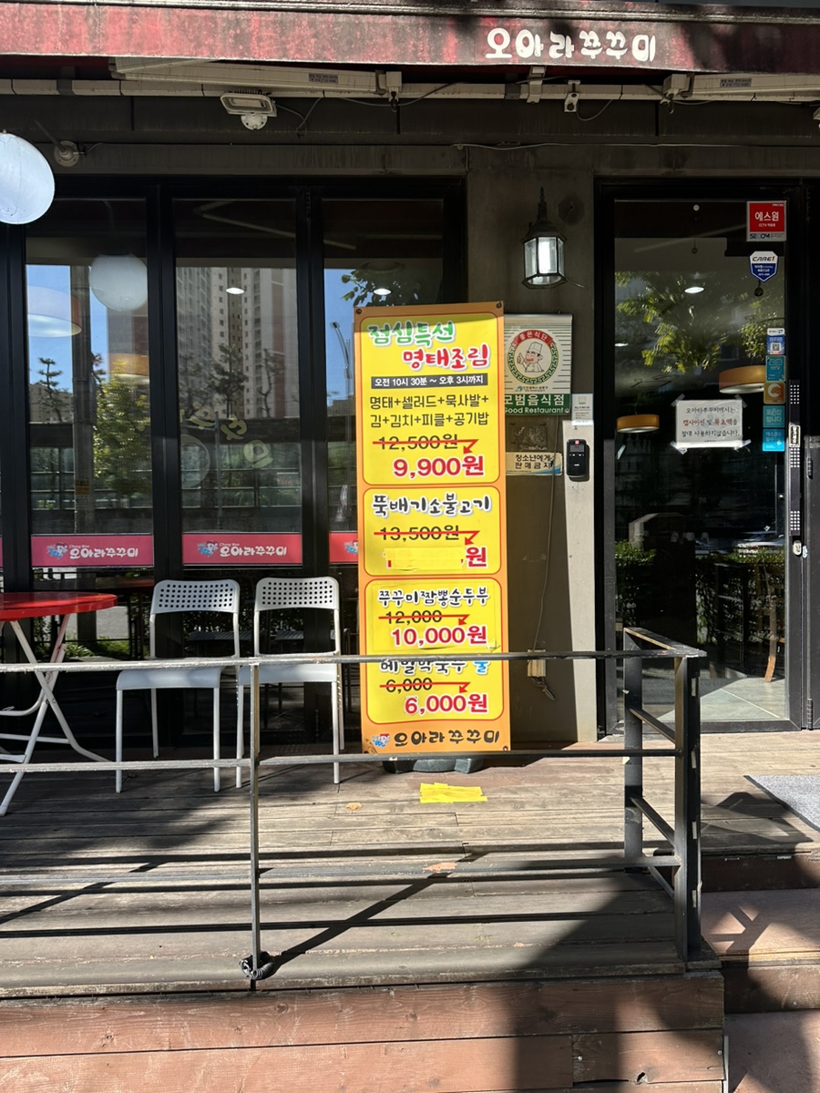 오아라쭈꾸미 이미지