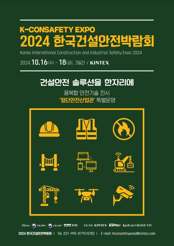 한국건설안전주 이미지