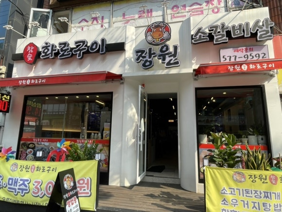 장원참숯 이미지