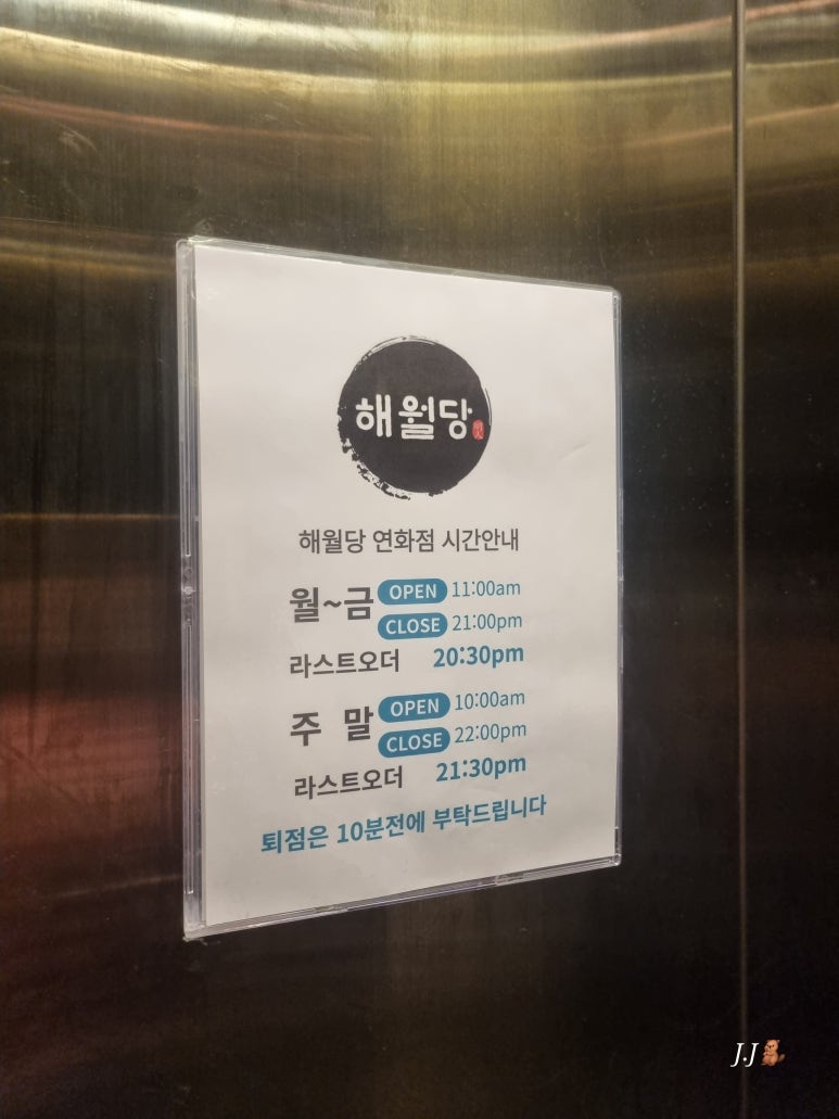 해월당연화점 이미지