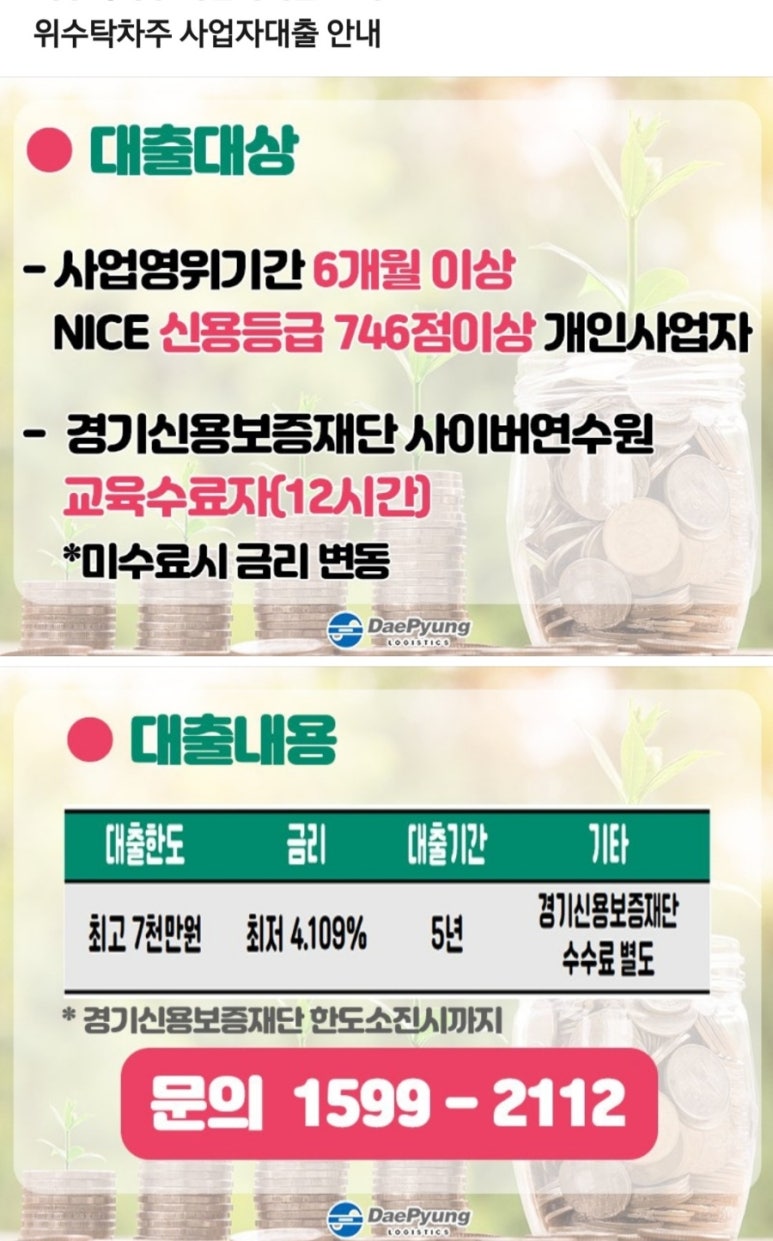 (주)대평물류 이미지
