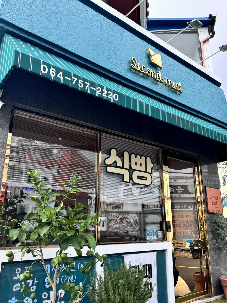 세컨드밀 이미지