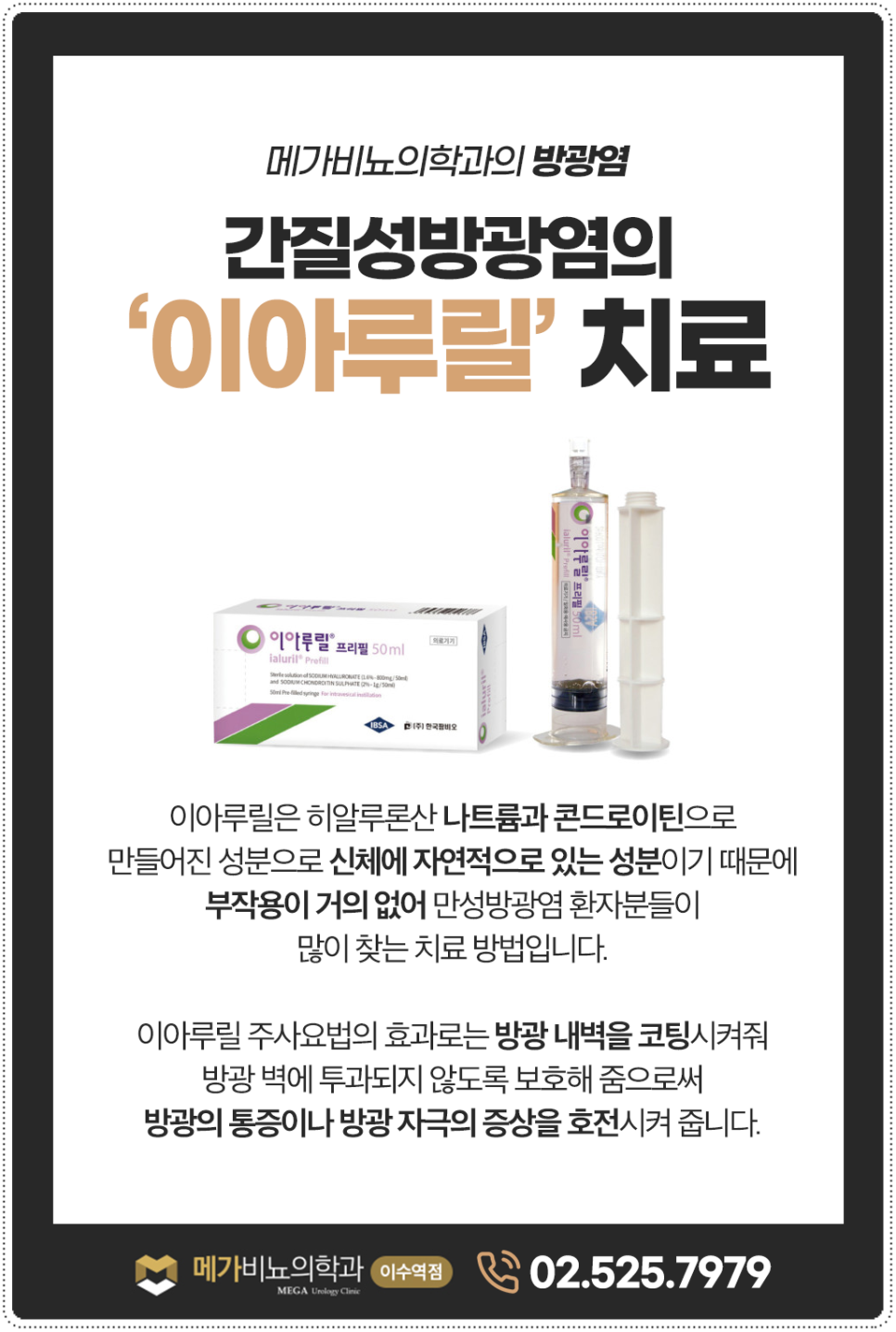 메가비뇨의학과 이미지