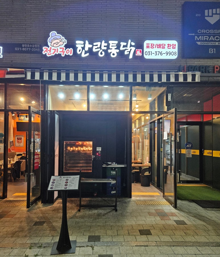 한량통닭 이미지