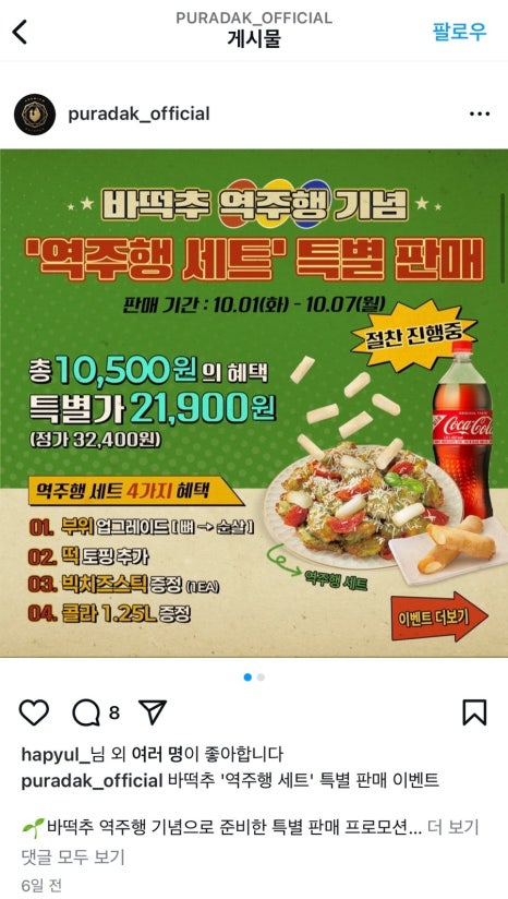 푸라닭충북옥천 이미지