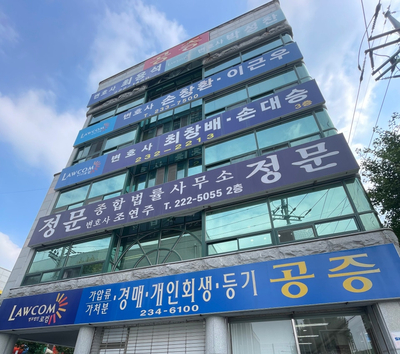 법률사무소정문 이미지