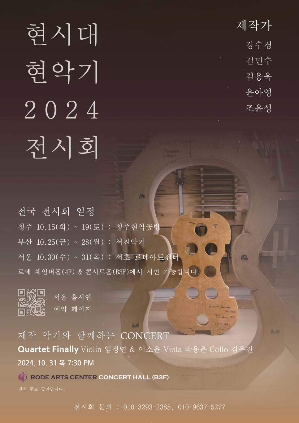 청주현악공방 이미지