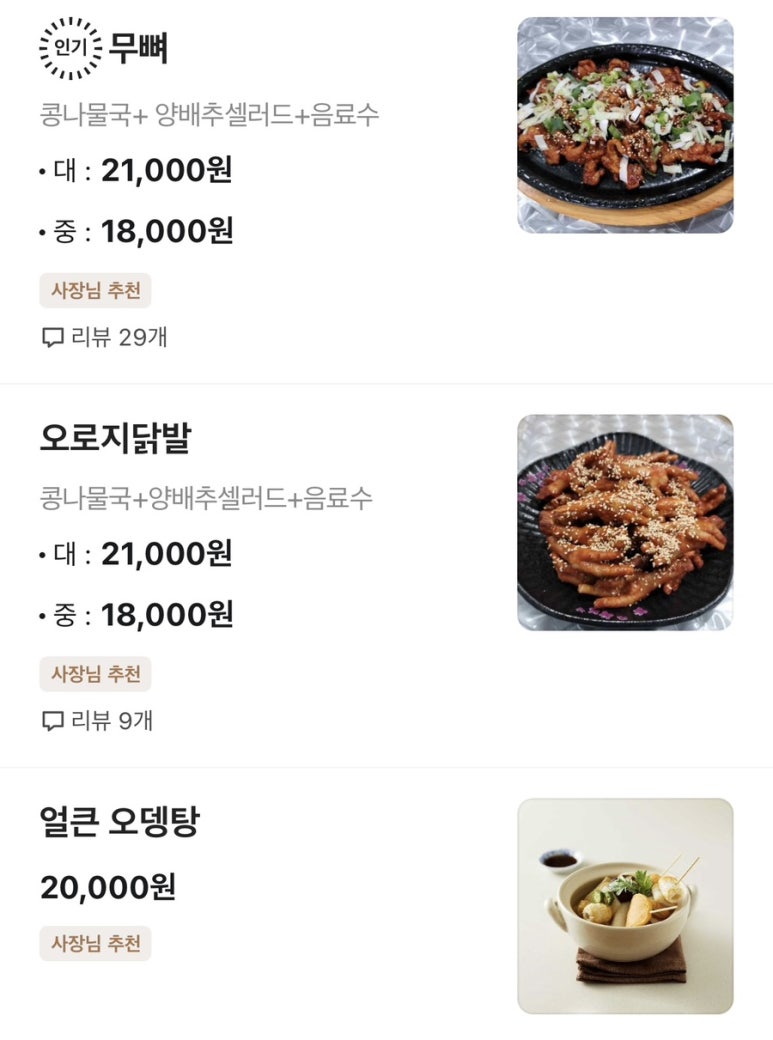 오로지닭발 이미지