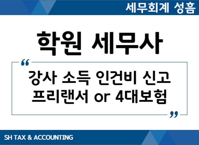 세무회계성흠 이미지