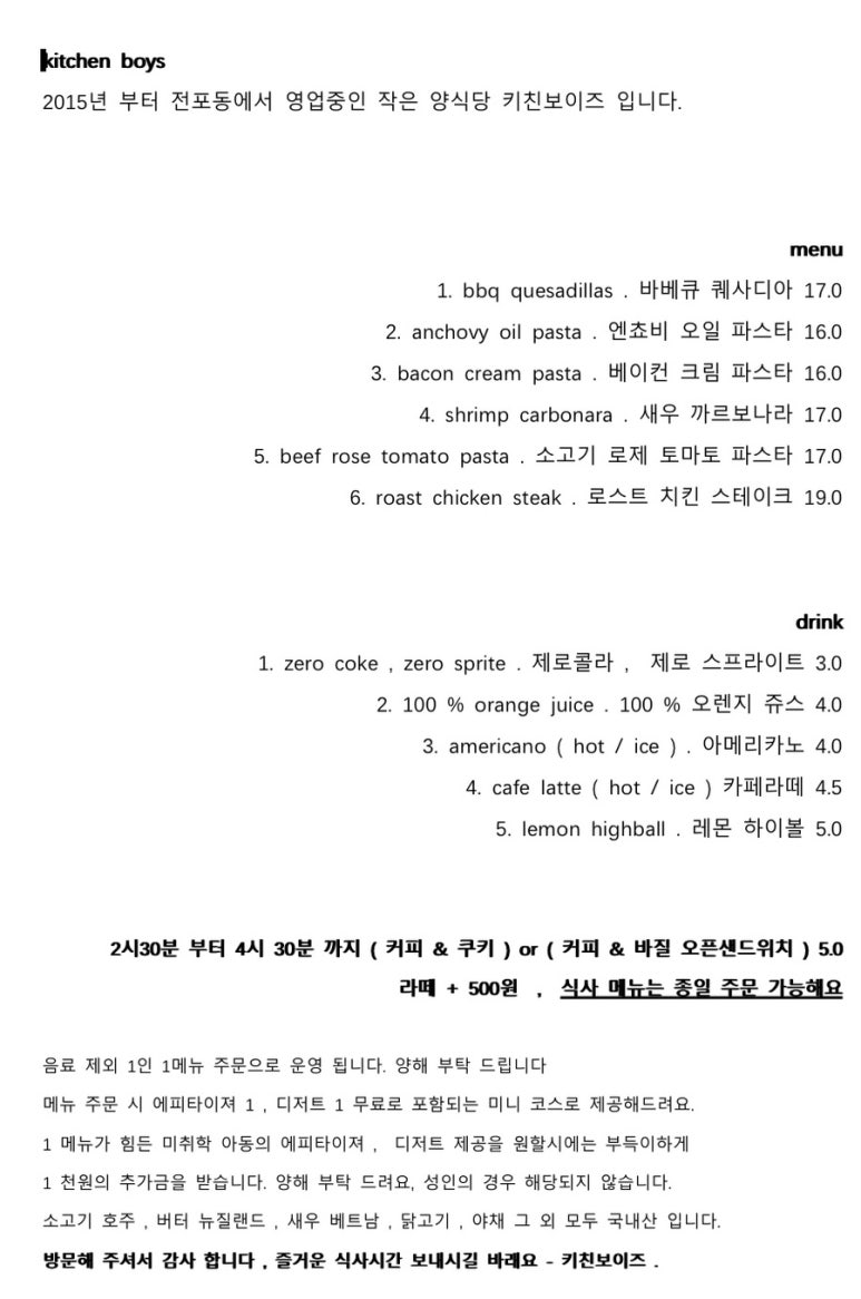 키친보이즈 이미지