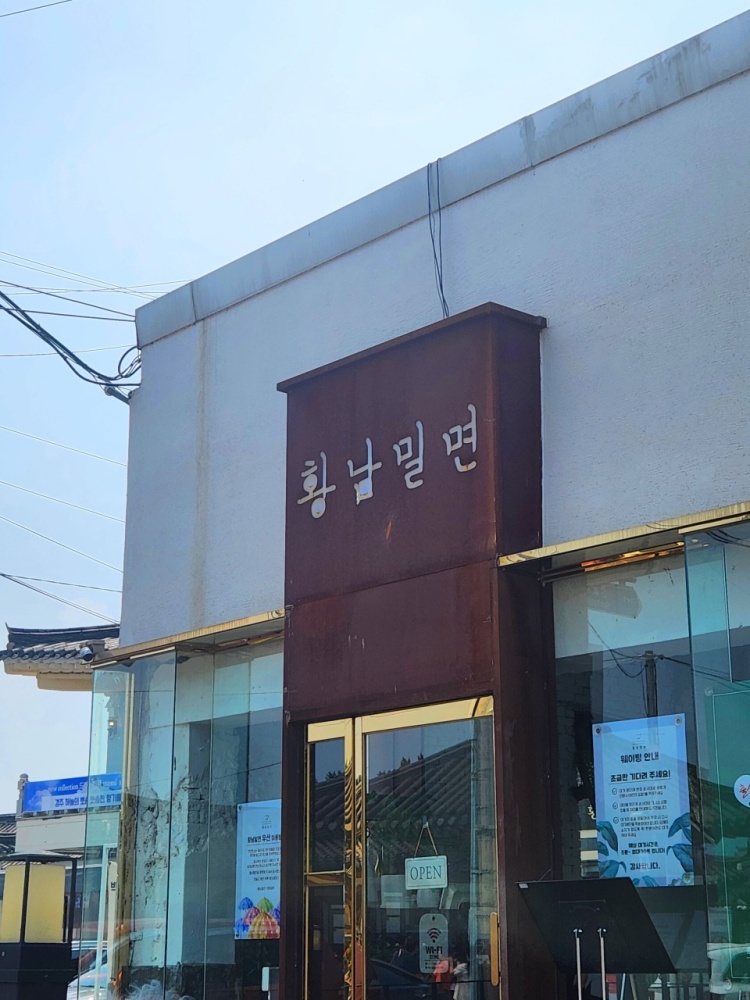 경주밀면 이미지