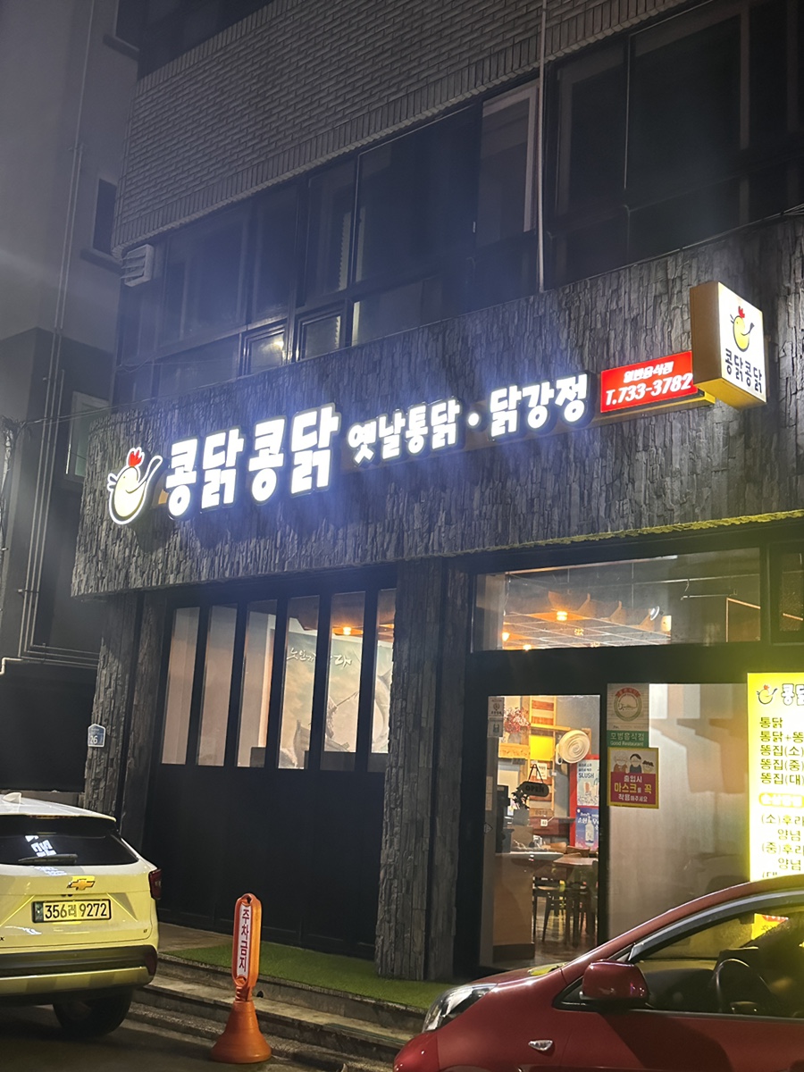 오늘도콩닭콩닭 이미지