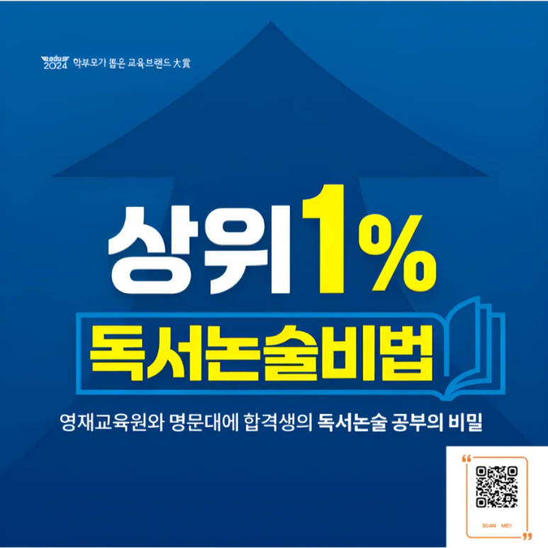 생각하는논술 이미지
