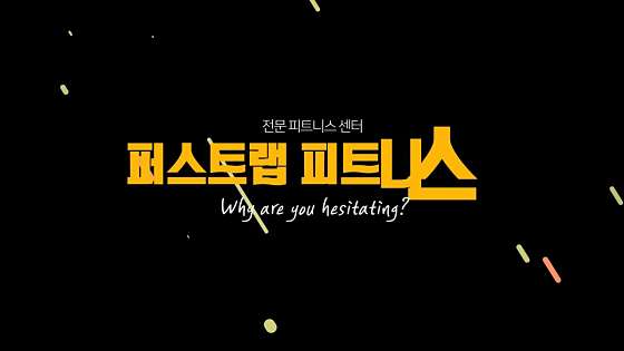 수정동헬스장 이미지