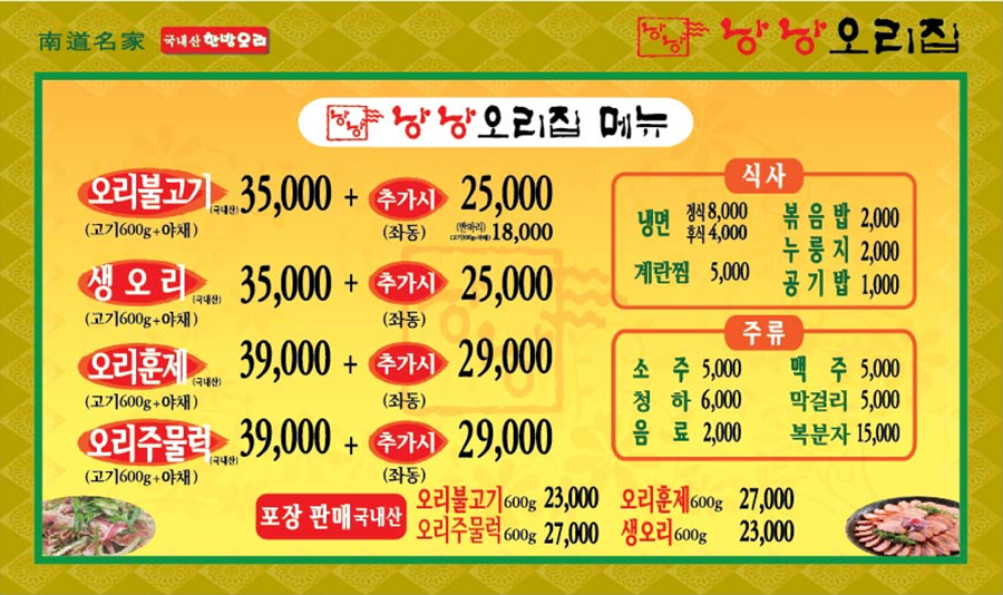 낭낭 오리집 이미지