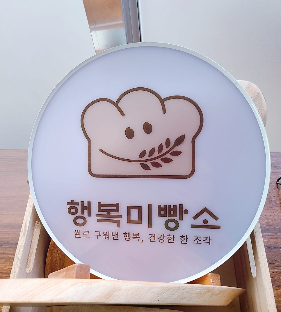 행복미빵소 이미지